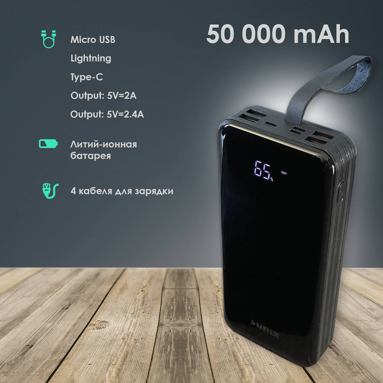 

Повербанк Sunix PB-05 на 50000 mAh повербанк для смартфона планшета черный