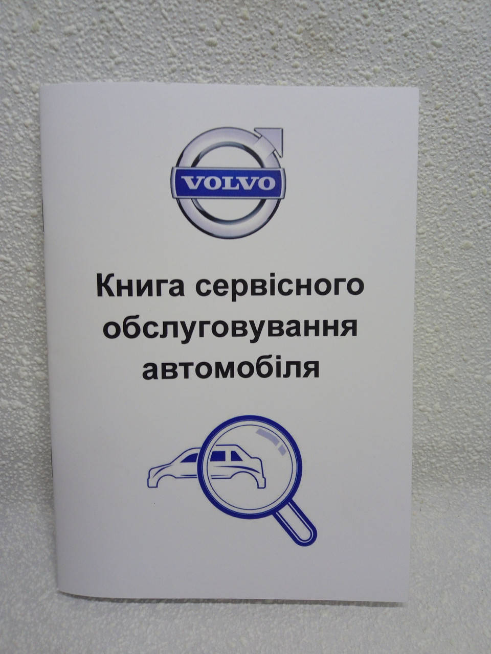 

Сервисная книга автомобиля Volvo