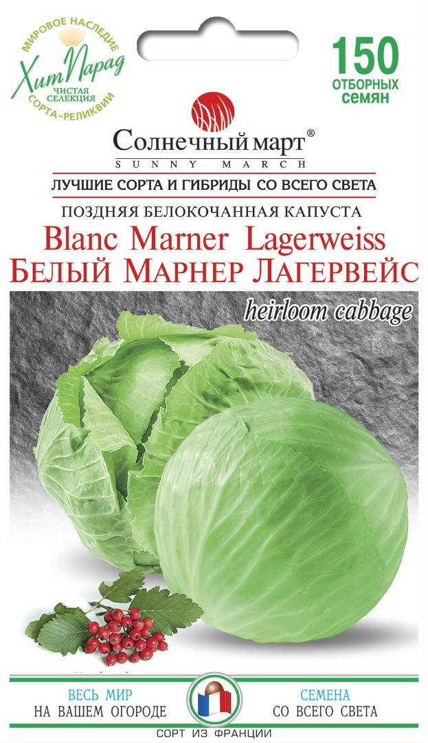 

Капуста Белый Марнер Лагервейс 150 шт Солнечный март