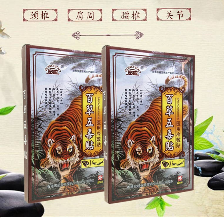 

Обезболивающий пластырь Baicao Wudu Rheumatism Plaster с вытяжкой кости тигра (8шт)