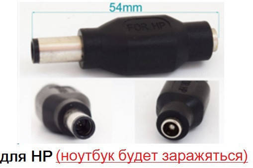 

Переходник для блока питания ноутбука HP 5.5x2.1 - 7.4x5.0