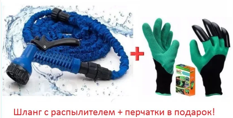 

Шланг для полива MAGIC HOSE 75 m с распылителем + подарок