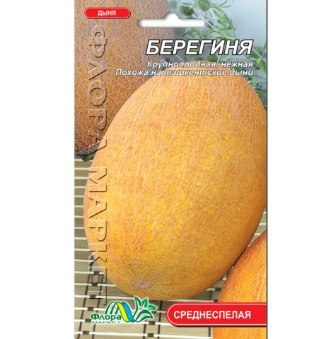 

Дыня Берегиня средний 2 г