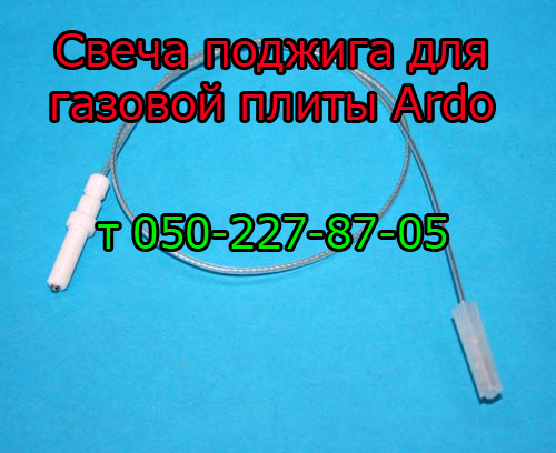 

Свеча поджига для газовой плиты Ardo