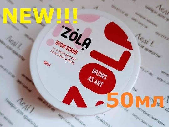 

Скраб для бровей Zola. 50мл