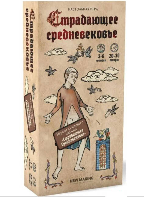 

Настольная игра Страдающее Средневековье