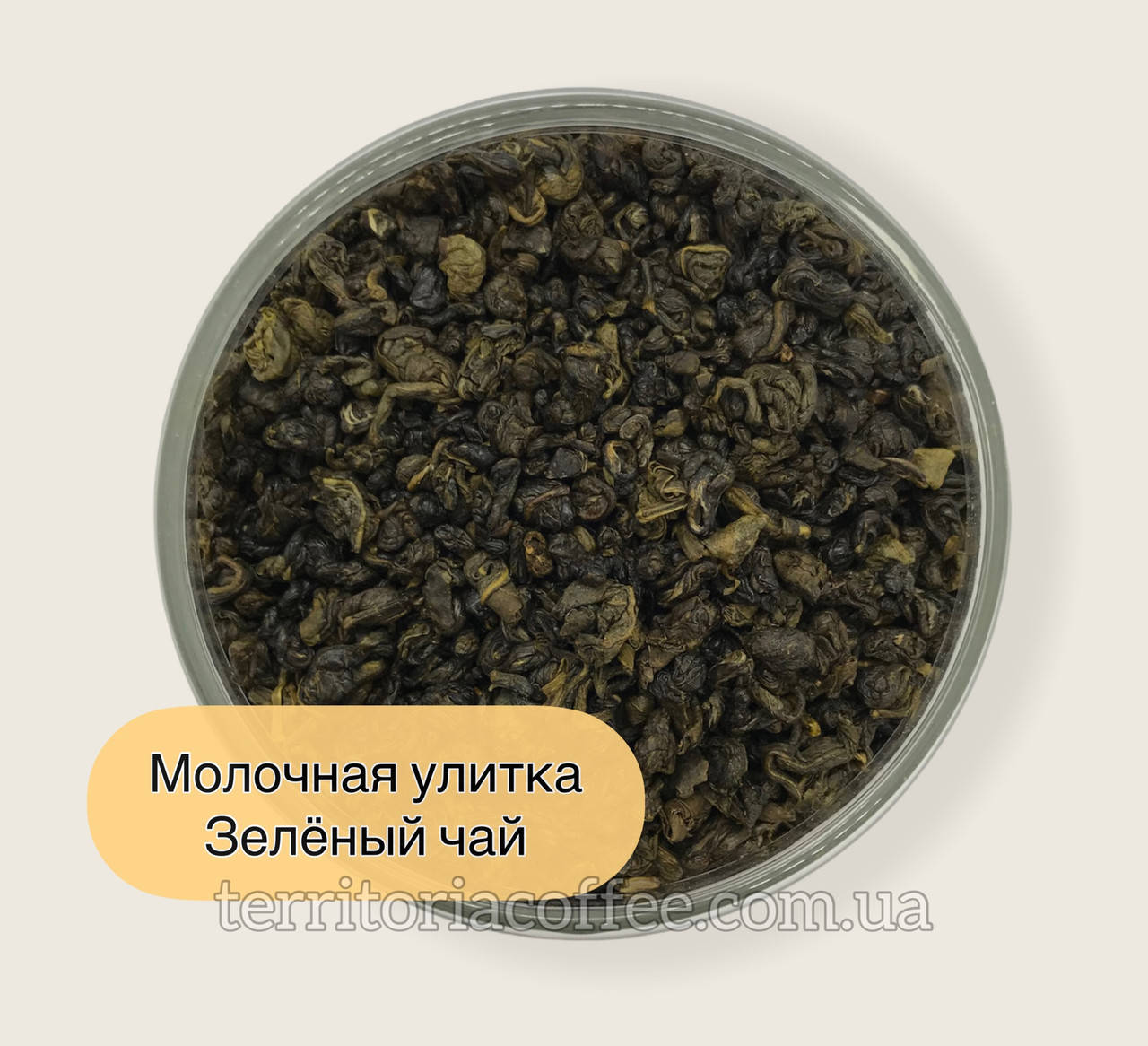 

Чай зелёный "Молочная улитка" 1 кг