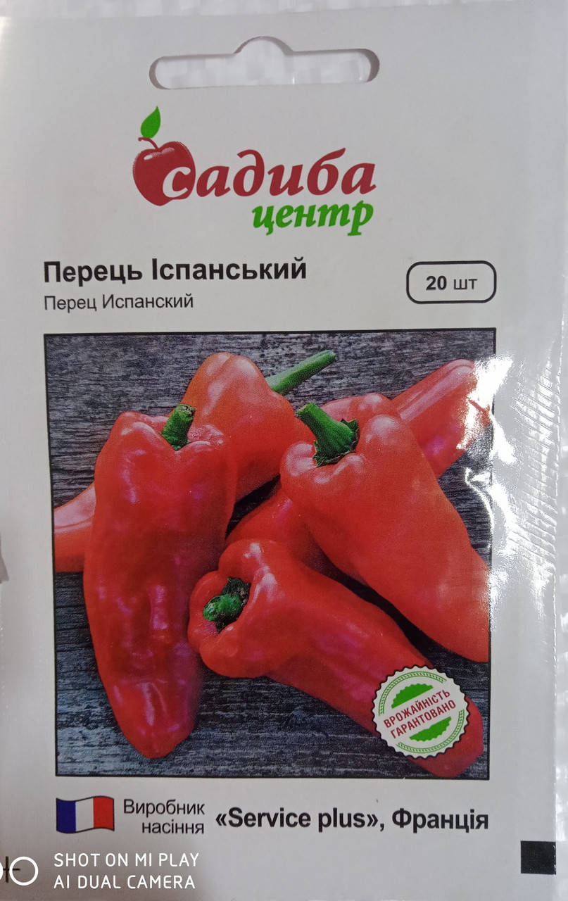 

Насіння перець ранньостиглий Іспанський 20 шт. "Service plus" Франція