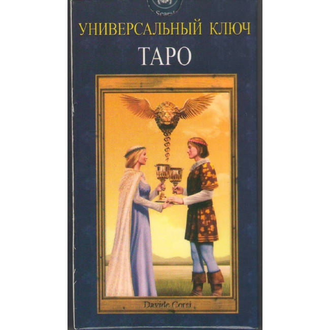 

Таро Универсальный Ключ