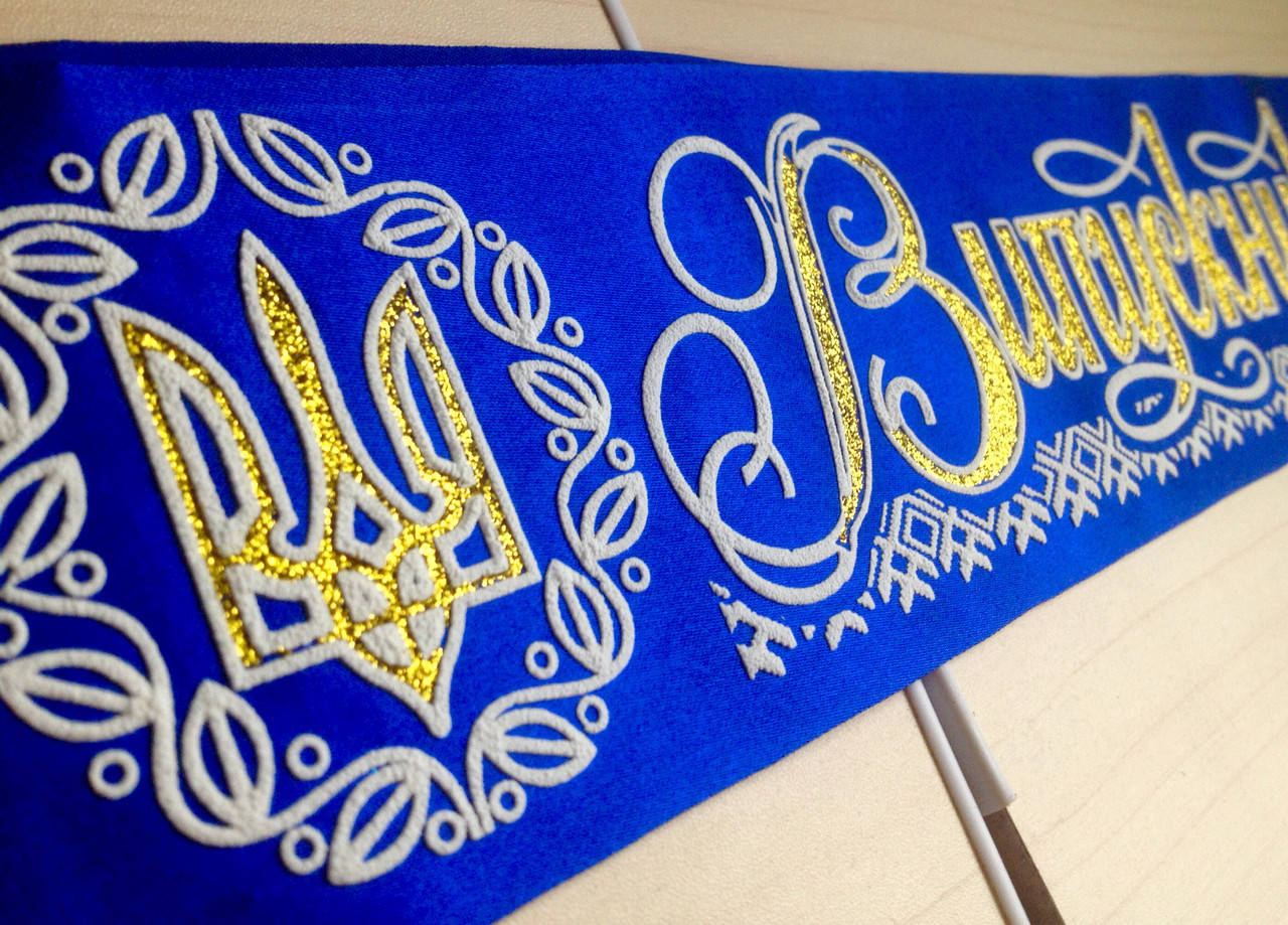 

"Випускник 2022" (Герб) лента атлас глитер, обводка - Украинский - Синий, Золотистый, Белый