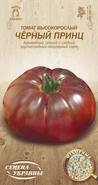

Томат Чорний принц 0,1 г (ТМ Семена Украины)