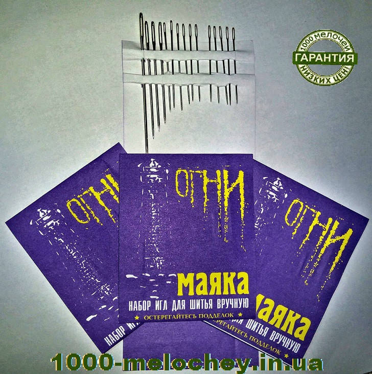 

Иглы швейные "Огни Маяка" 15 штук в наборе.