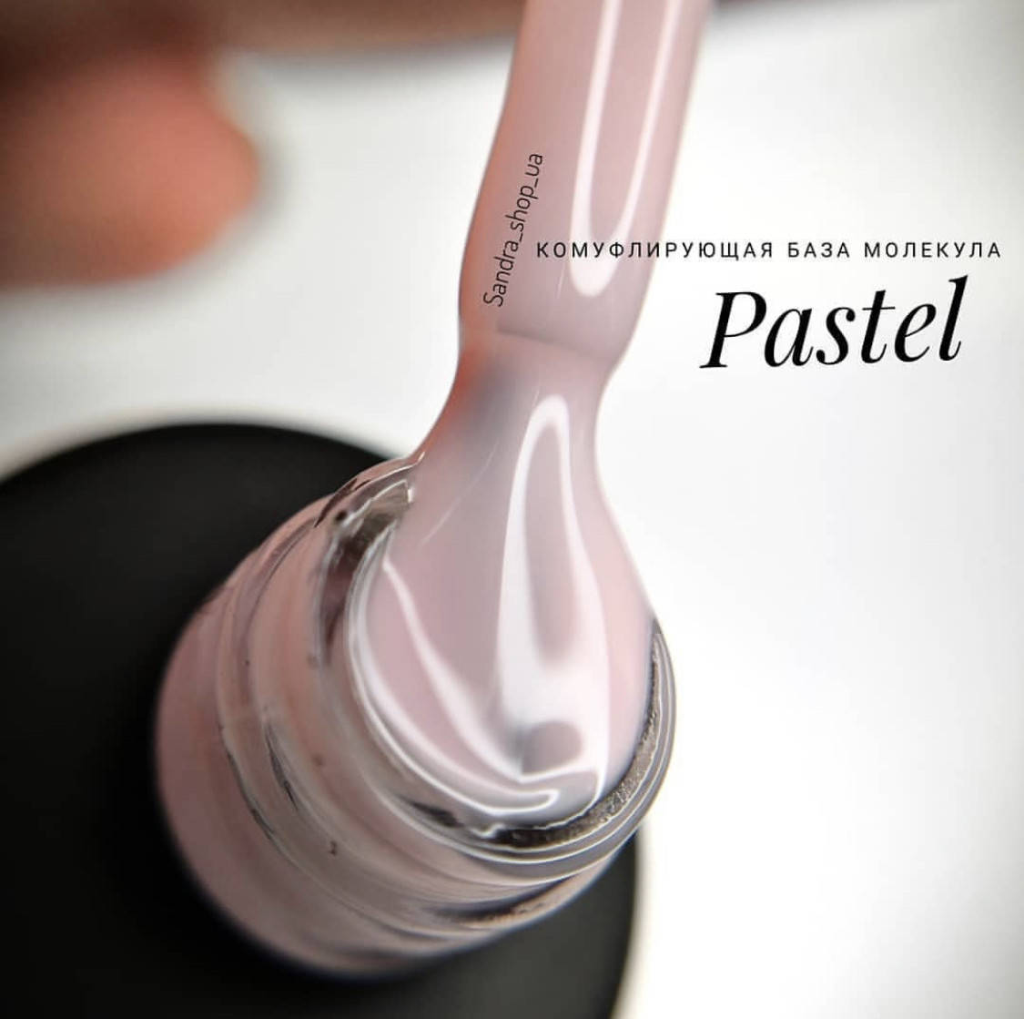 

База камуфлирующая Pastel 30 ml Molekula (Молекула) (запаска)