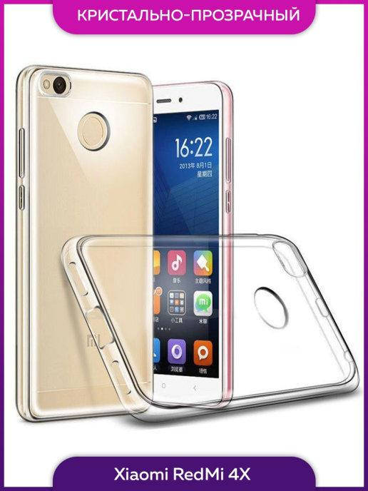 

Прозрачный силиконовый чехол для Redmi 4X \ Прозрачный чехол для Redmi 4X \ Силиконовый чехол для Редми 4Х