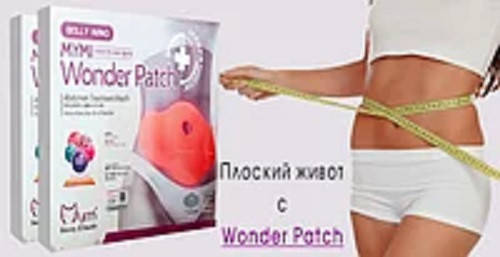 

Пластырь для похудения Mymi Wonder Patc в упаковке 5 штук