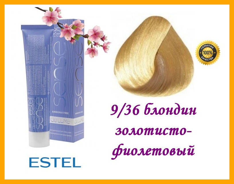

Полуперманентная крем-краска без аммиака Estel Sense De Luxe 9/36 Блондин золотисто-фиолетовый,