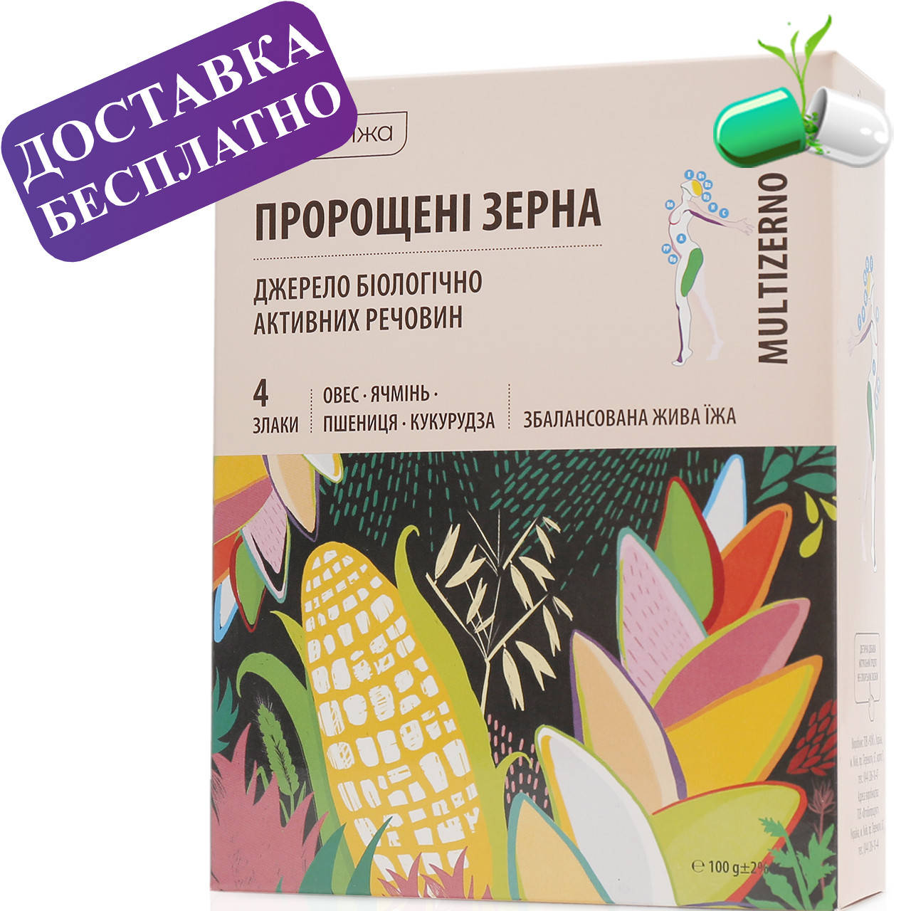 

Проросшие зёрна "Choice" (Чойс) пшеницы, овса, кукурузы и ячменя ТМ "Добра їжа", 100г