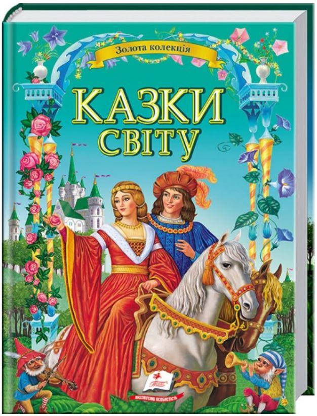 

Казки світу