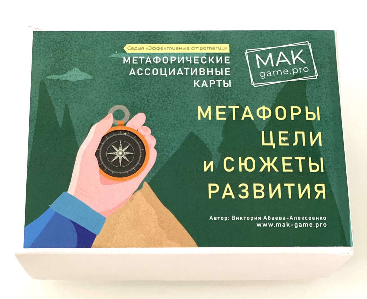 

Метафорические карты "Метафоры цели и сюжеты развития". Алексеенко Виктория