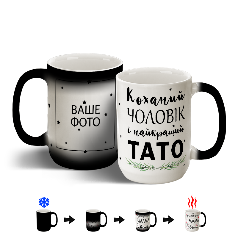 

Чашка для мужчины, чашка для папы, чашка на 14 февраля, чашка для тата, чашка для чоловіка Хамелеон, 425 мл, Белый