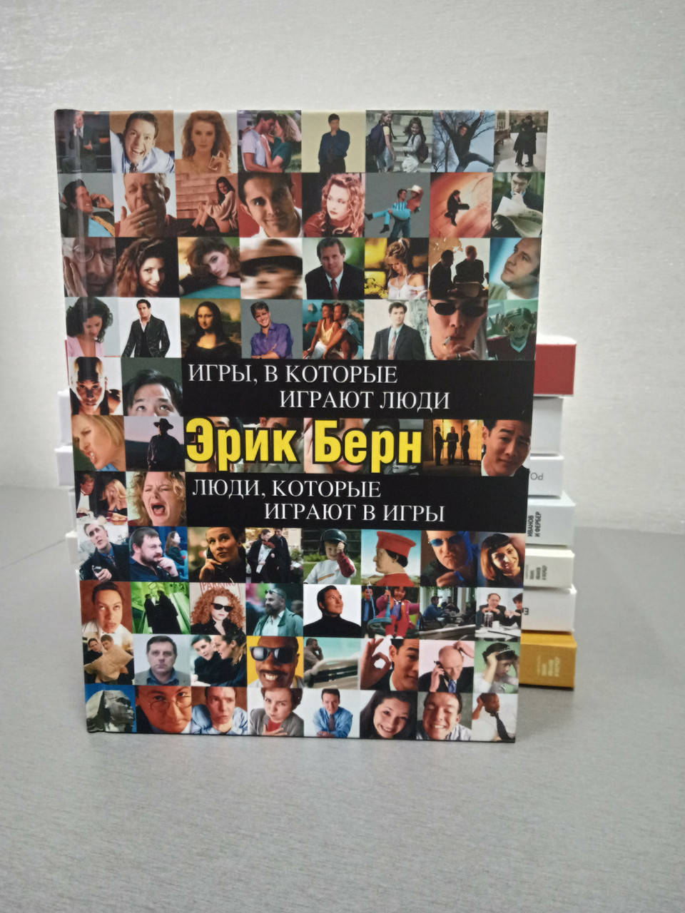 

Игры, в которые играют люди. Люди, которые играют в игры Берн Эрик