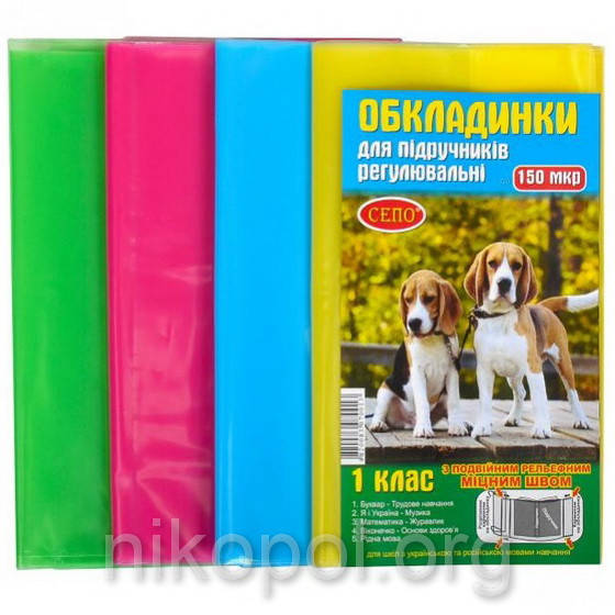 

Обложки для учебников 1 класс, "СЕПО" Универсальные 150 микрон