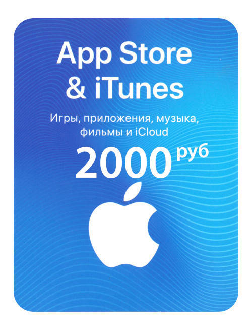 

Подарочная карта iTunes Apple / App Store Gift Card на сумму 2000 рублей, RU-регион