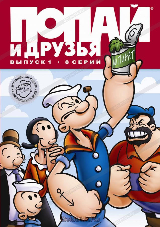 

DVD-мультфильм Попай и друзья. Выпуск 1. 8 серий (США, 1978)