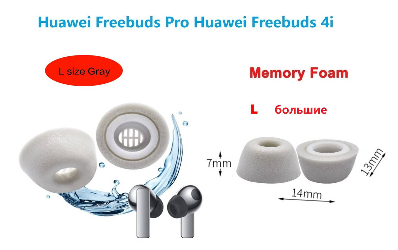 

Пенные амбушюры Huawei FreeBuds PRO 4i Lite Размер L большие серые