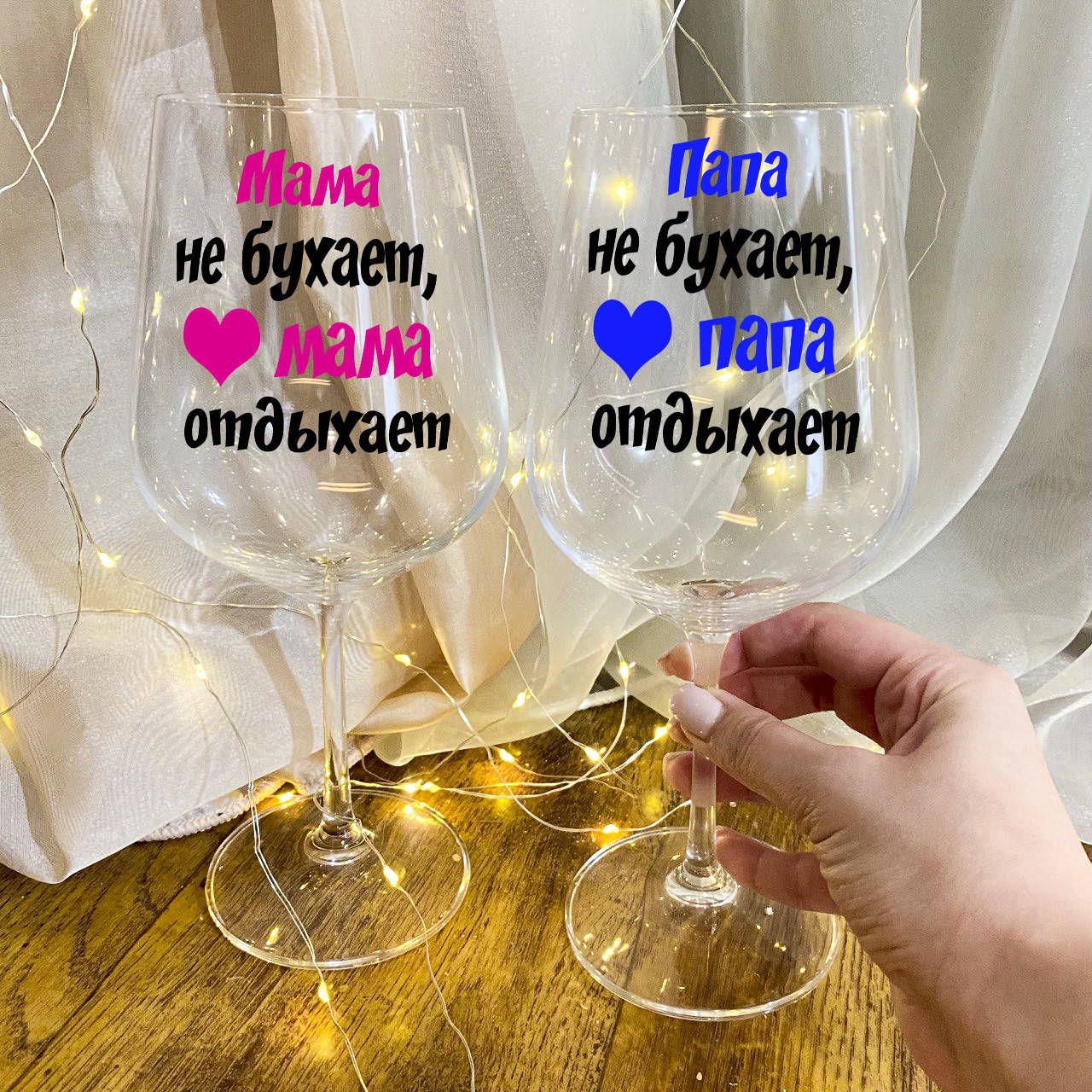 

Парные бокалы для вина "Мама и папа не бухает, они отдыхают", Прозрачный