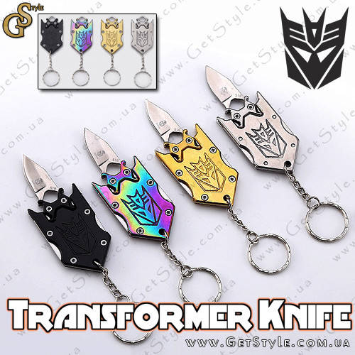 

Брелок Нож-трансформер - "Transformers Knife", Разные цвета