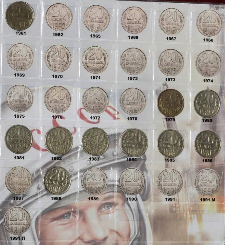 

Монета СССР 20 копеек с 1961 по 1991 г. На Выбор
