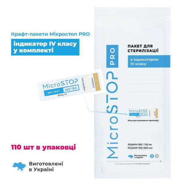 

Крафт-пакеты Microstop Pro с индикатором 4 класса, 100*200 мм