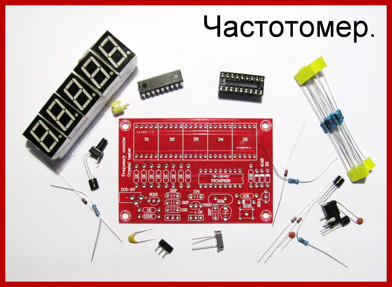 

Частотомер цифровой (набор-конструктор).