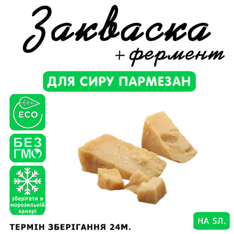 

Закваска для сыра Пармезан на 5л молока
