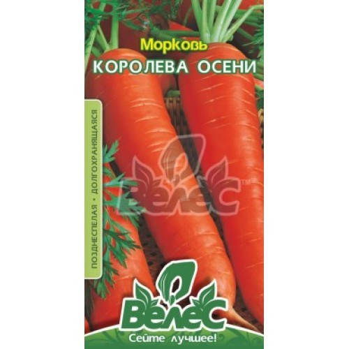 

Семена моркови Королева осени 3г ТМ ВЕЛЕС