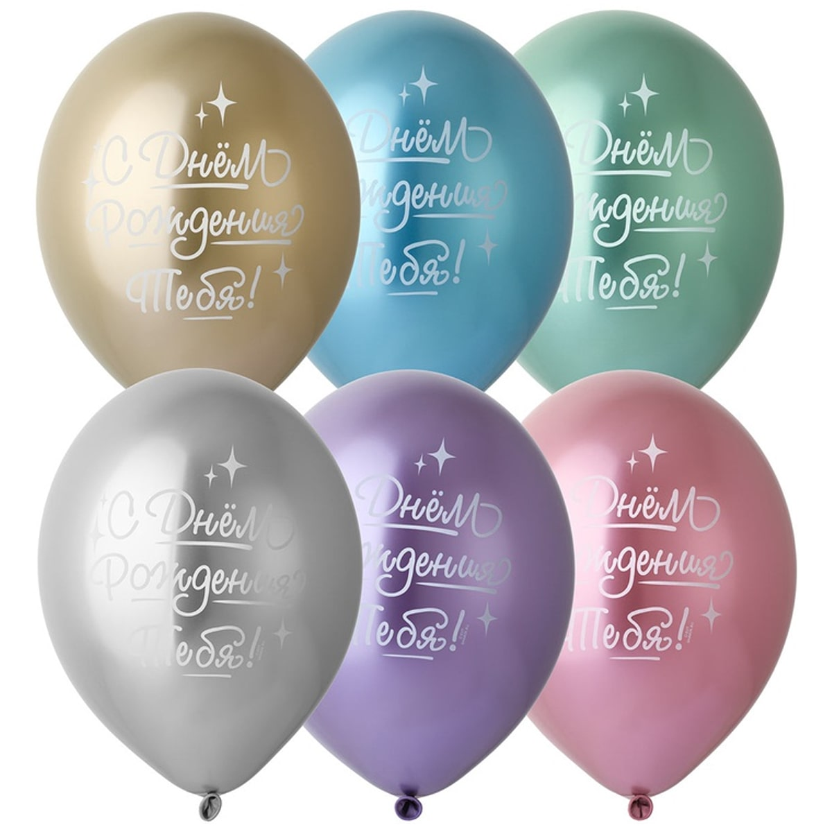 

Латексный шарик Belbal 12"(30 см) С Днем рождения! ХРОМ, Разные цвета