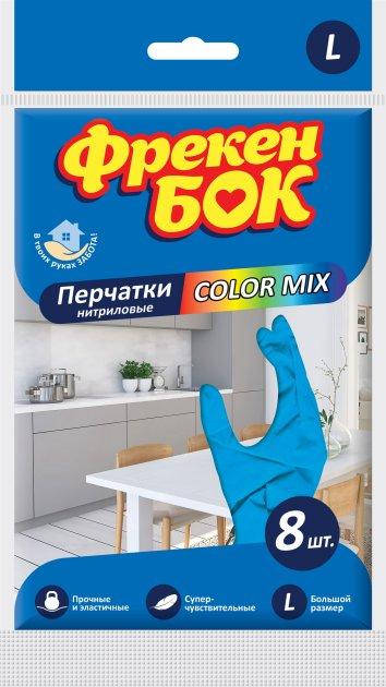 

Перчатки нитриловые  8шт COLOR MIX Фрекен Бок синие, Голубой