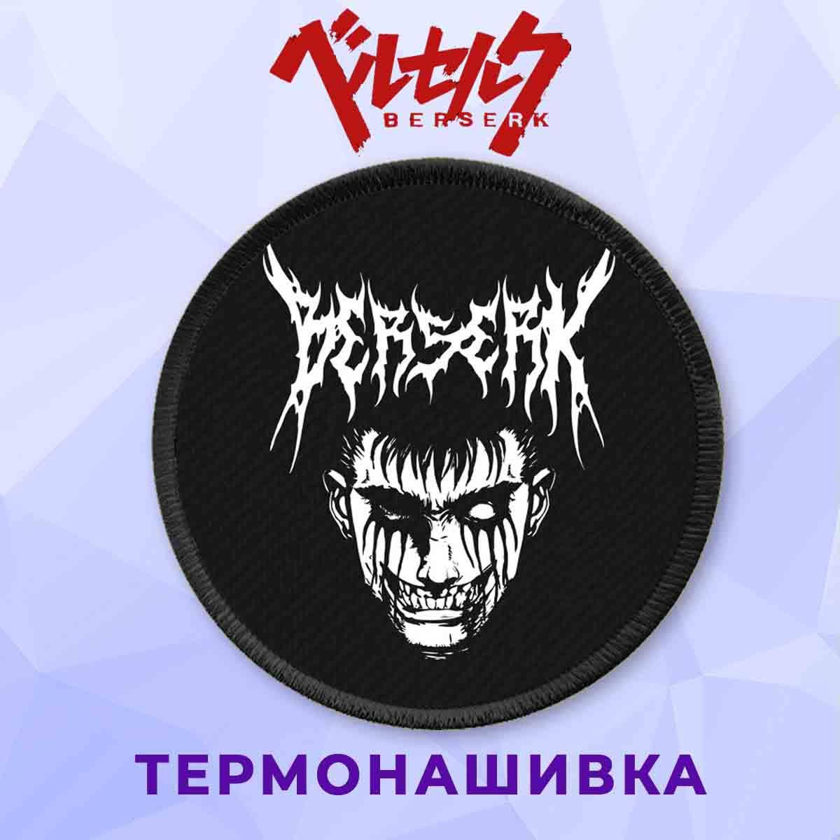 

Нашивка Berserk Берсерк №5, Розовый