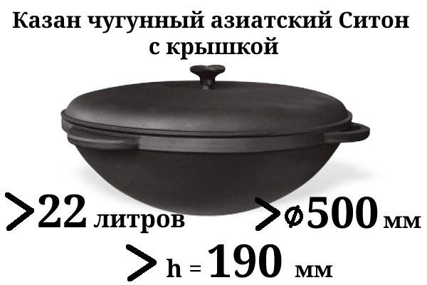 

Казан чугунный с чугунной крышкой 22л Ситон, термообработка