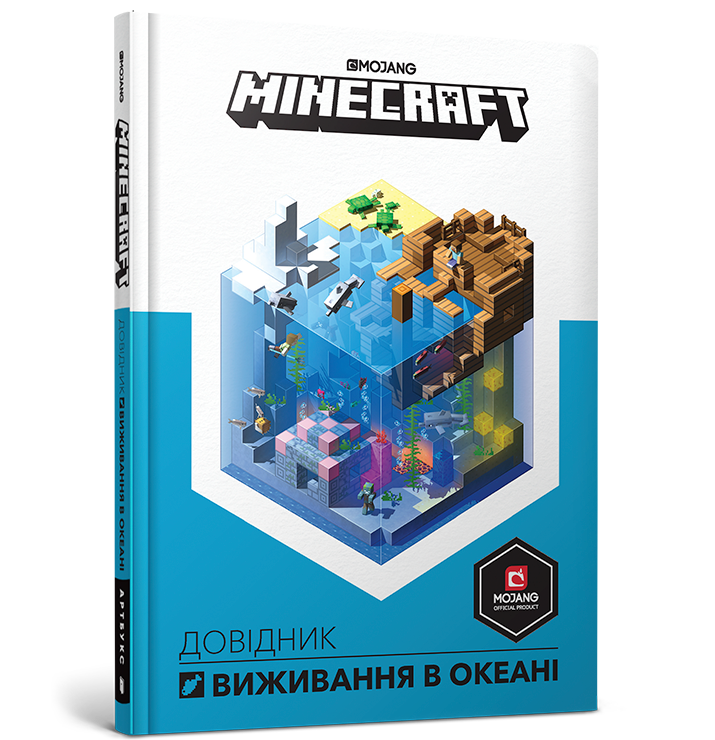 

Книга MINECRAFT Довідник виживання в океані ArtBooks