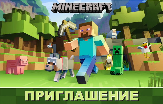 

Пригласительные на день рождения детские " Майнкрафт " (20 шт.), Разные цвета