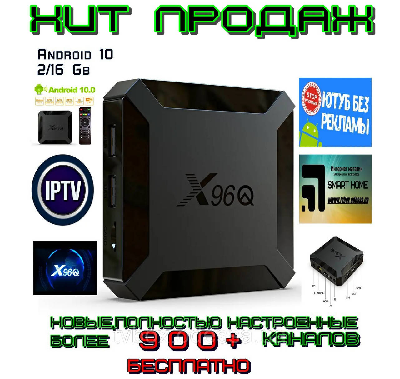 

Смарт тв приставка X96Q 2/16 Android 10 полностью настроенные 900+ каналов различных категорий