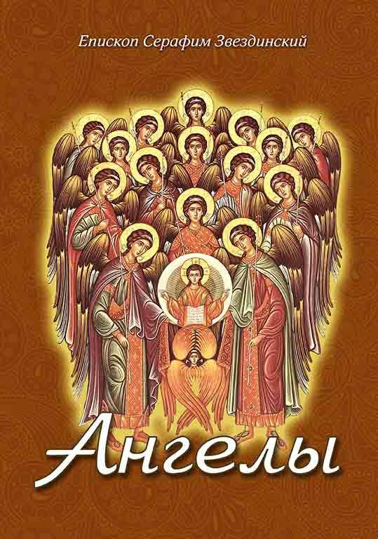

Ангелы