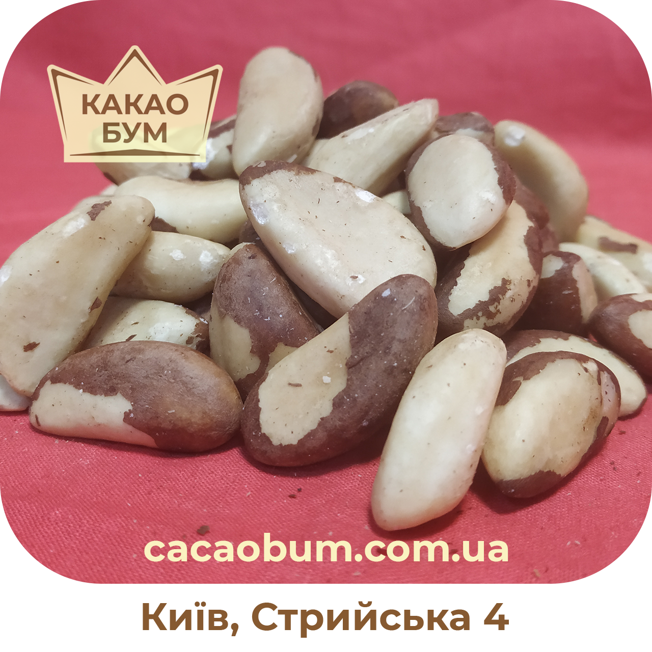 

Бразильський горіх якісний 1 кг, Перу