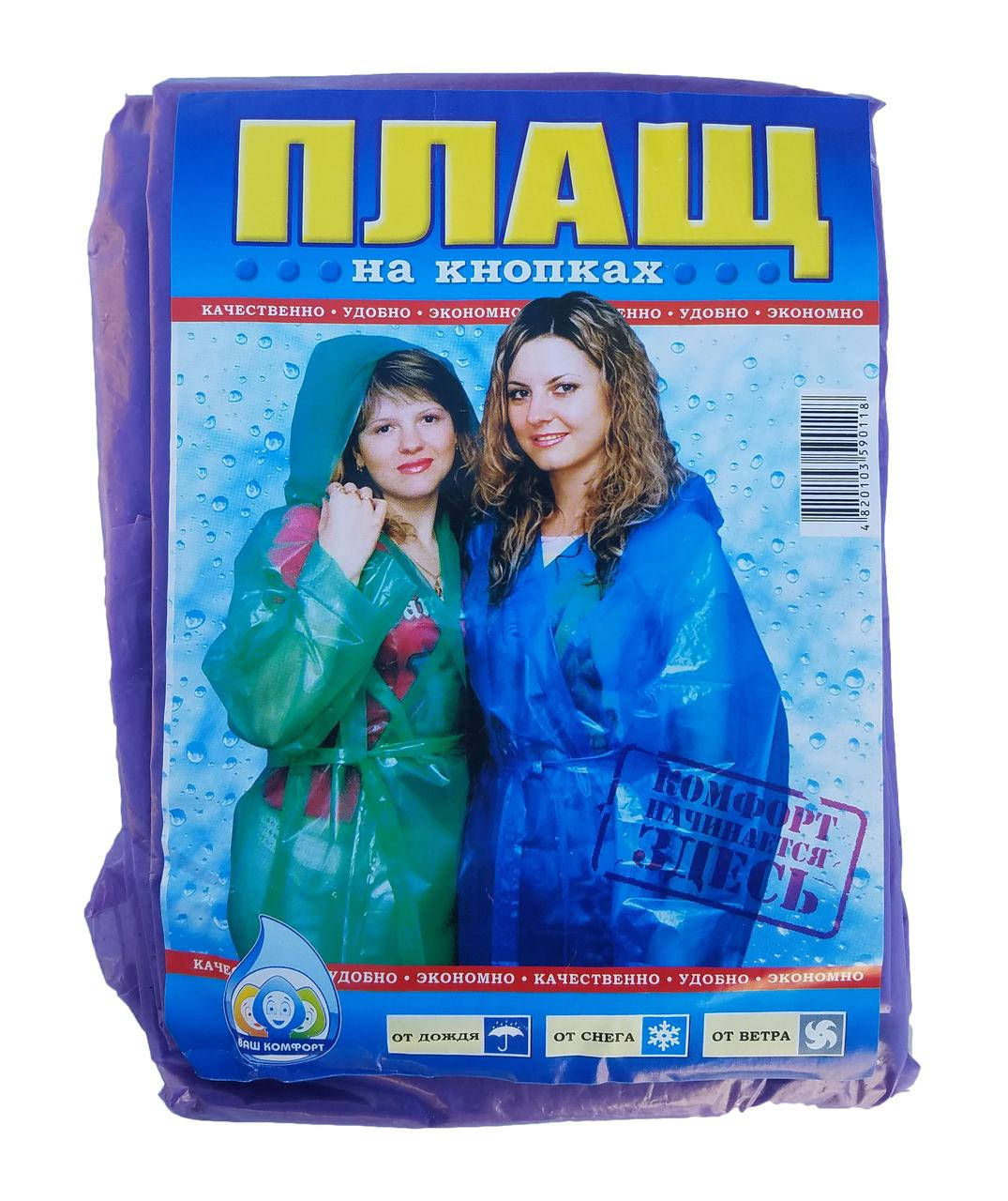 

Дождевик для взрослого "Кнопка"