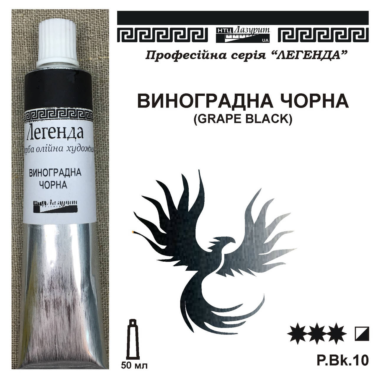 

Виноградная черная