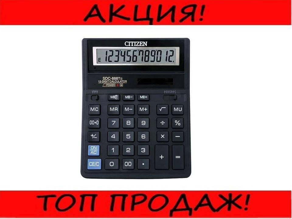 

Калькулятор SDC-888T! Успешная покупка, Черный