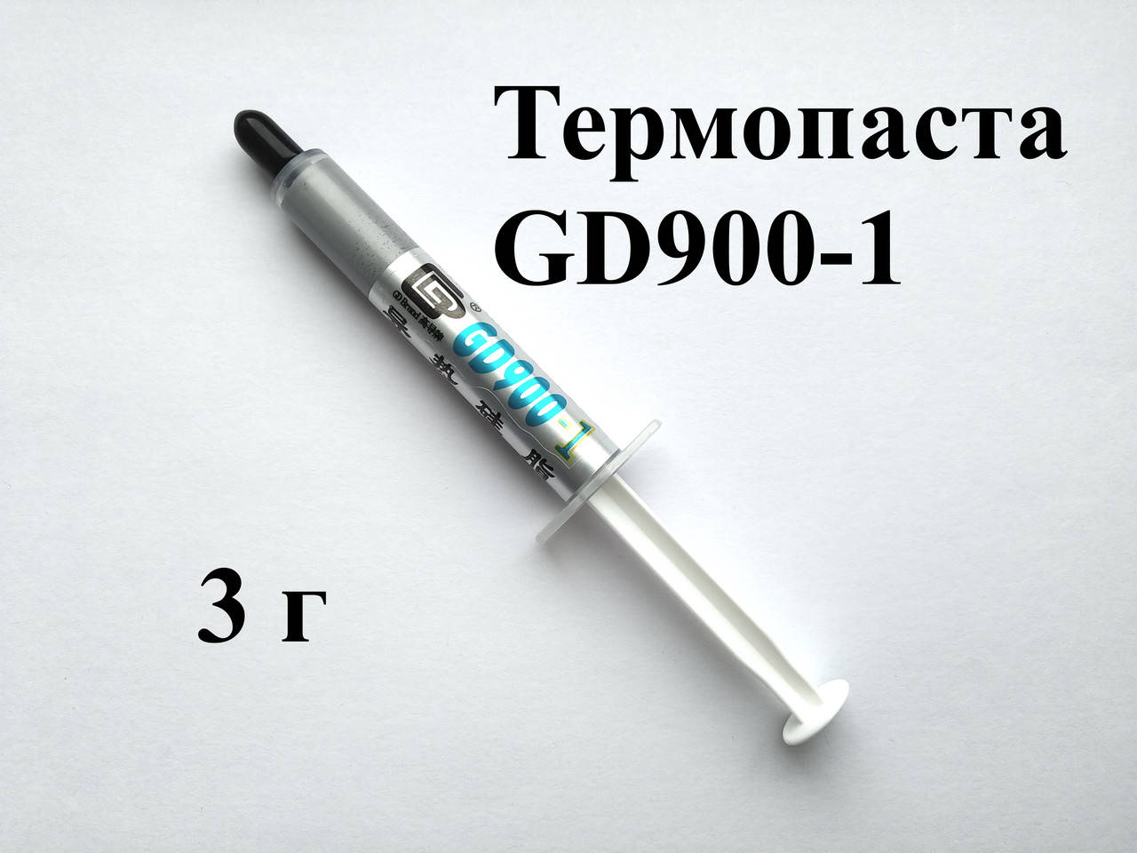 

Термопаста GD900-1, шприц 3 г (№724)
