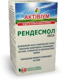 

Активиум Рендесмол-ОКСА